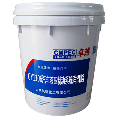 長鳴CY1106汽車液壓制動(dòng)系統(tǒng)潤滑脂